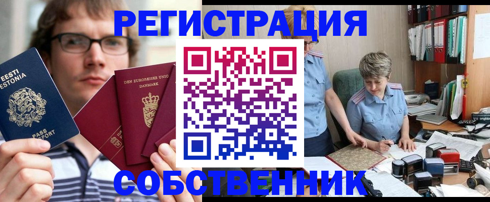 временная регистрация в квартире в Ревде