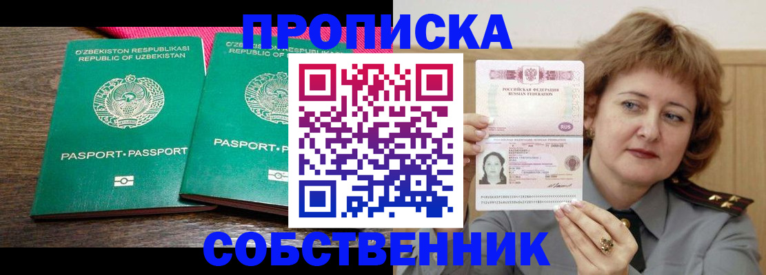 прописка иностранных граждан в Ревде